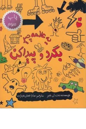 یه عالمه چیز بگرد و پیدا کن یه عالمه چیز بگرد و پیدا کن
