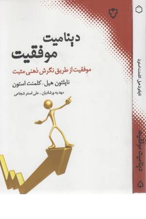 دینامیت موفقیت دینامیت موفقیت