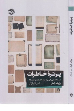 پرتره ی خاطرات