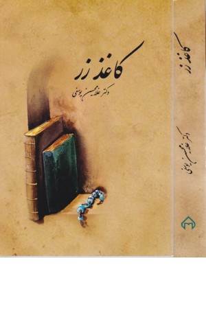 کاغذ زر