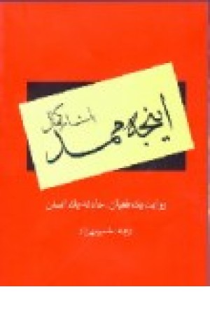 اینجه ممد اینجه ممد