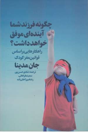 چگونه فرزند شما آینده ای موفق خواهد داشت چگونه فرزند شما آینده ای موفق خواهد داشت