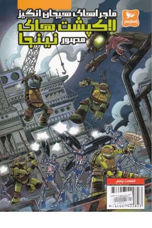 ماجراهای هیجان انگیز لاکپشت نینجا (5) راهنمای سفر