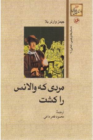 مردی که والانس را کشت