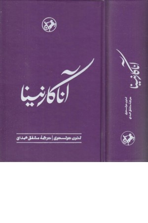 آناکارنینا