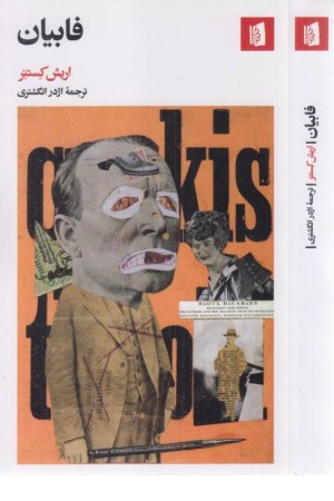 فابیان فابیان