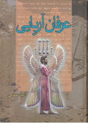 عرفان آریایی عرفان آریایی