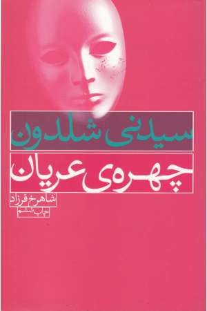 چهره عریان چهره عریان