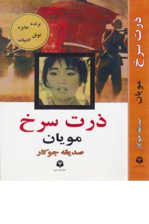 ذرت سرخ