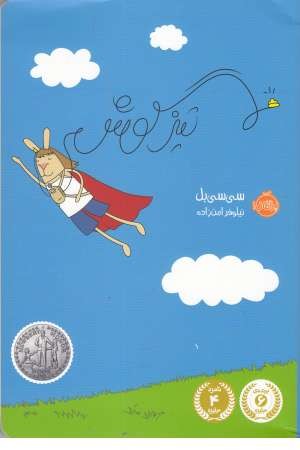 تیزگوش تیزگوش