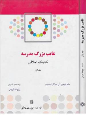غایب بزرگ مدرسه