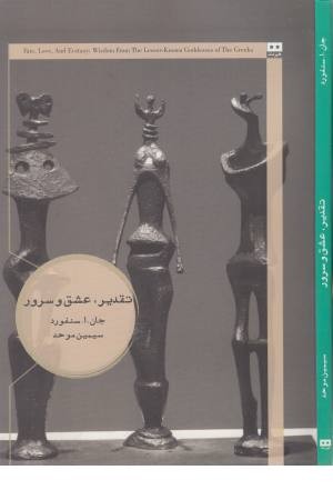 تقدیر عشق و سرور تقدیر عشق و سرور