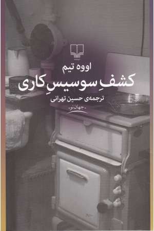 کشف سوسیس کاری(جهان نو) کشف سوسیس کاری(جهان نو)