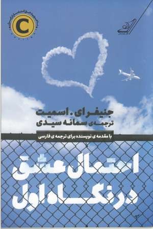 احتمال عشق در نگاه اول احتمال عشق در نگاه اول