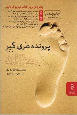 پرونده هری کبر پرونده هری کبر
