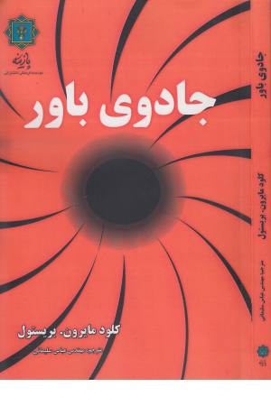 جادوی باور جادوی باور