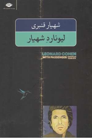 لیونارد شهیار (2 زبانه) لیونارد شهیار (2 زبانه)