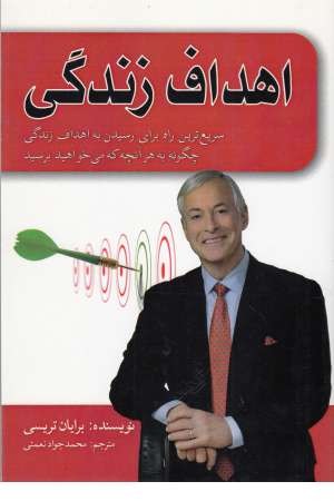 اهداف زندگی اهداف زندگی
