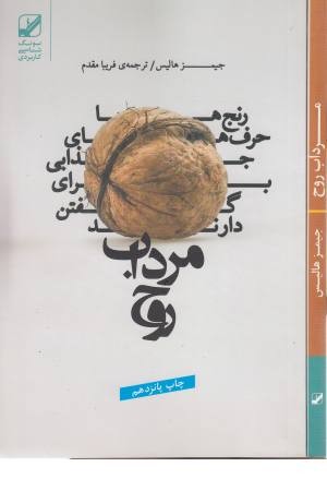 مرداب روح (رنج ها حرف های جذابی برای گفتن دارند) مرداب روح (رنج ها حرف های جذابی برای گفتن دارند)