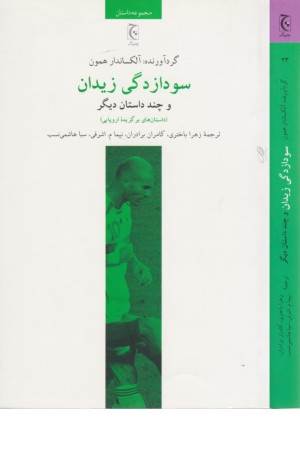 سودازدگی زیدان