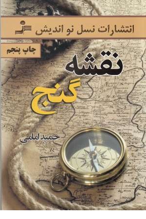 نقشه گنج نقشه گنج
