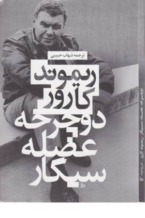 دوچرخه عضله سیگار