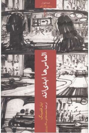 الماس ها ابدی اند الماس ها ابدی اند