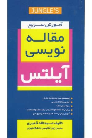 آموزش سریع مقاله نویسی آیلتس آموزش سریع مقاله نویسی آیلتس