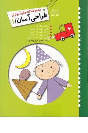 طراحی آسان 1 طراحی آسان 1