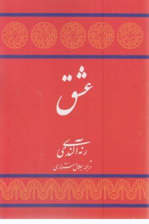 عشق (توس)