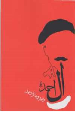 دید و بازدید