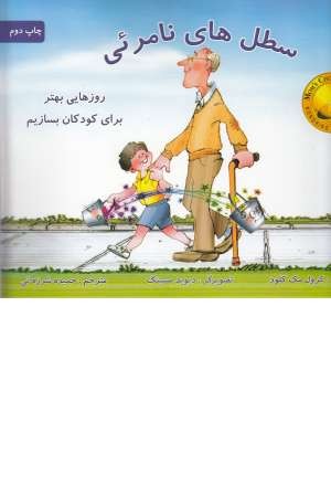 سطل های نامریی سطل های نامریی
