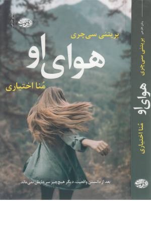 هوای او هوای او