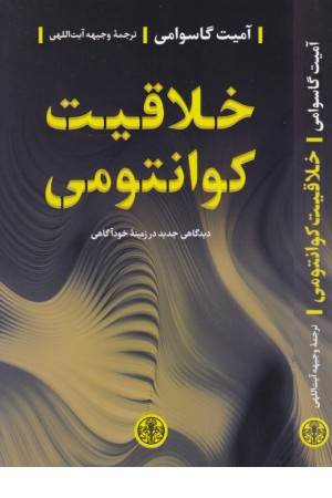 خلاقیت کوانتومی