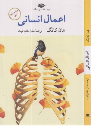 اعمال انسانی