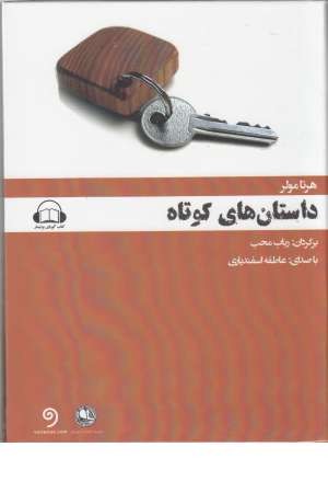 کتاب گویا (داستان های کوتاه) کتاب گویا (داستان های کوتاه)