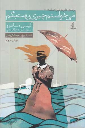 می خواستم چیزی بهت بگم