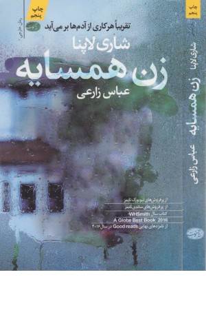 زن همسایه