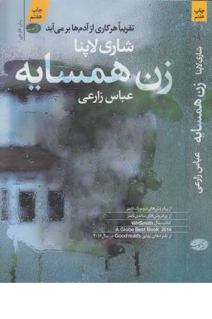 زن همسایه زن همسایه