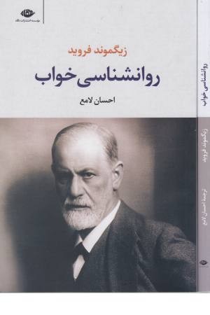 روانشناسی خواب روانشناسی خواب