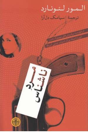 مرد ناشناس مرد ناشناس