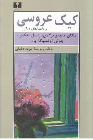 کیک عروسی