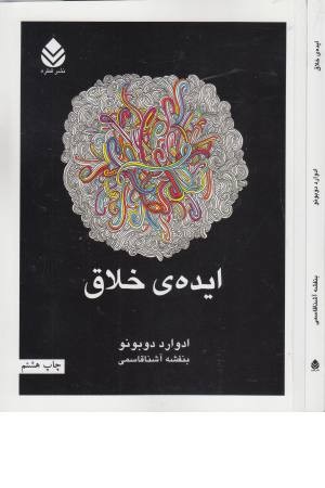 ایده خلاق ایده خلاق