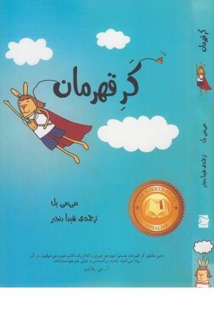 کر قهرمان کر قهرمان