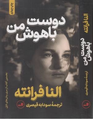 دوست باهوش من