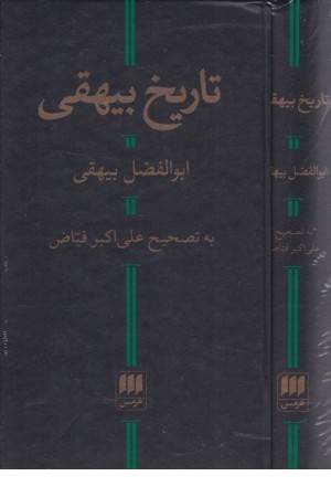 تاریخ بیهقی