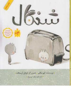 شنگال شنگال