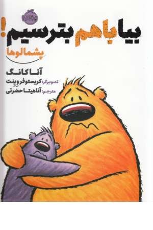 پشمالوها(بیا با هم بترسیم) پشمالوها(بیا با هم بترسیم)