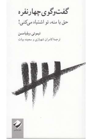 گفت و گوی چهارنفره گفت و گوی چهارنفره