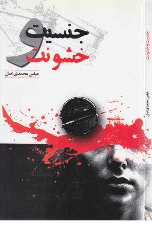جنسیت و خشونت جنسیت و خشونت
